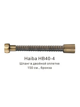 Шланг для душа HAIBA 1,5м 1/2