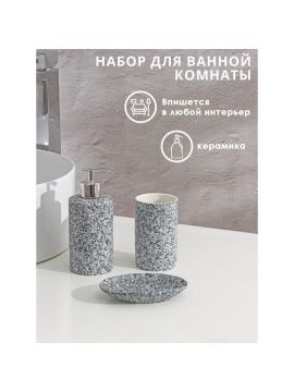 Набор аксессуаров «Гранит» 4481957